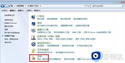 win7怎么换字体?win7修改字体的方法