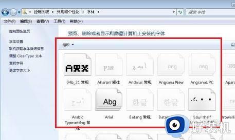 win7怎么换字体?win7修改字体的方法