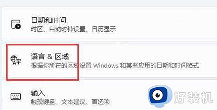 windows11怎么关闭输入法_win11关闭输入法的步骤