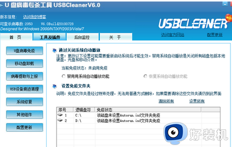 usbcleaner6.0怎么去除写保护 usbcleaner6.0去除写保护的步骤