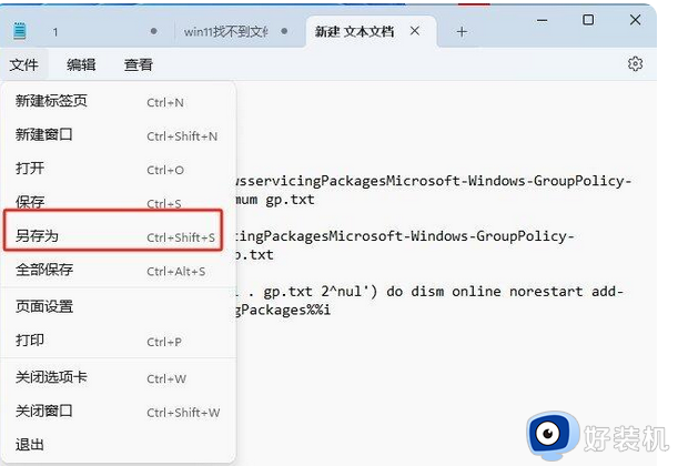 windows11找不到gpedit怎么办_windows11找不到文件gpedit.msc如何处理