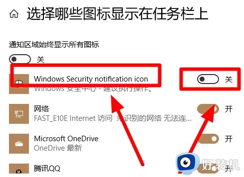 win10不显示安全中心图标怎么办_win10安全中心不在任务栏显示如何处理