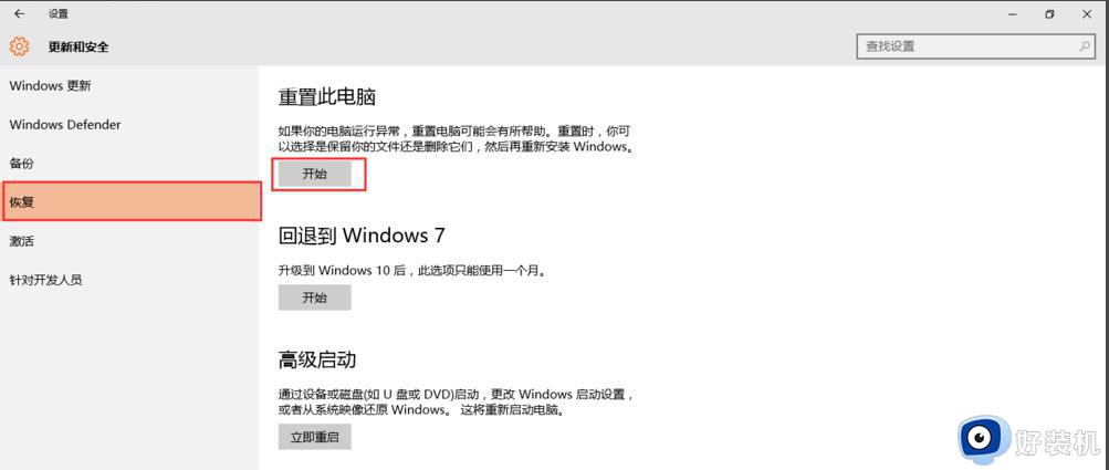 如何解决win10系统下重置失败问题_win10系统下重置失败的解决方法