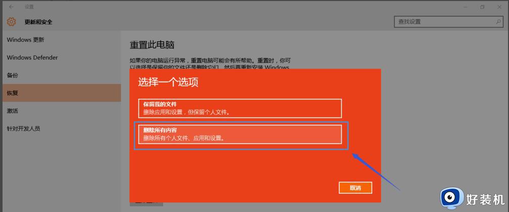 如何解决win10系统下重置失败问题_win10系统下重置失败的解决方法