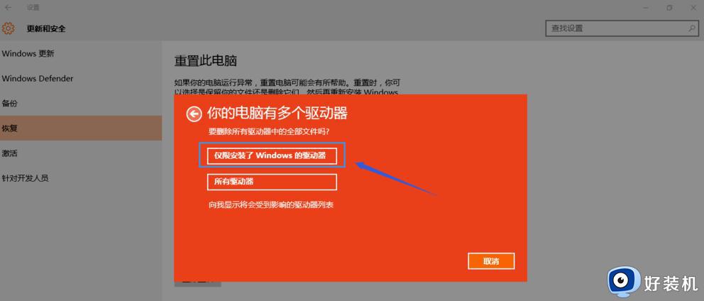 如何解决win10系统下重置失败问题_win10系统下重置失败的解决方法