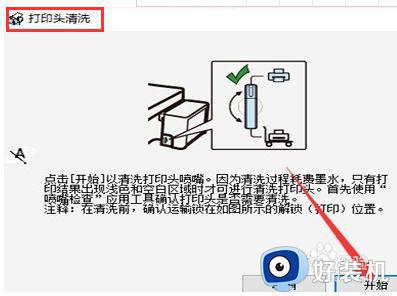 epsonl310打印机怎么清洗喷头?epsonl310打印机清洗喷头的步骤