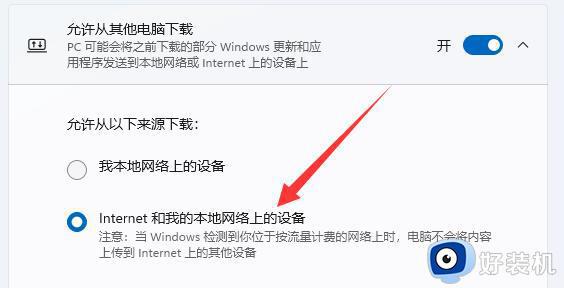 win11系统怎样提升下载速度_win11系统提升下载速度两种解决方法