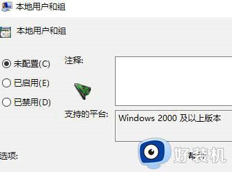 本地用户和组不能用于这一版本win10怎么办_本地用户和组不适用于此版本win10如何处理