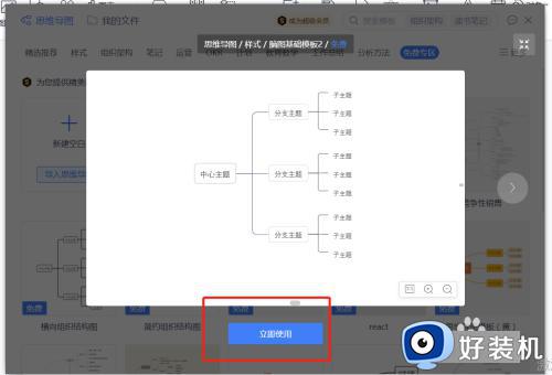 wps怎么做思维导图_wps上如何做思维导图