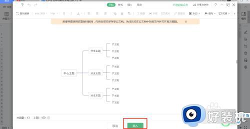 wps怎么做思维导图_wps上如何做思维导图