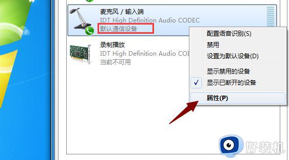 win10麦克风启用了但是没声音怎么回事_win10麦克风开了没声音如何解决