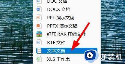 win11怎么新建记事本文件夹_win11如何创建记事本文件夹