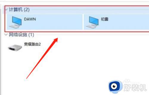 win10局域网只看到少数电脑怎么回事_win10局域网只能看到部分电脑如何处理