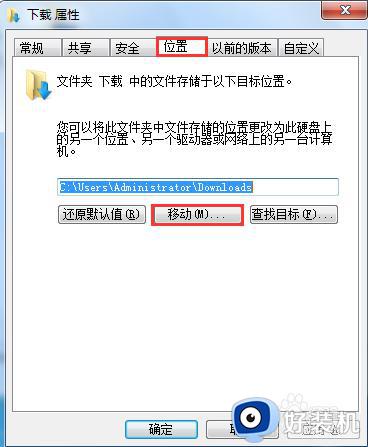 win7电脑怎么设置下载到d盘_win7如何让电脑下载默认到d盘