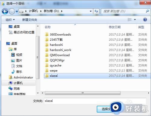 win7电脑怎么设置下载到d盘_win7如何让电脑下载默认到d盘