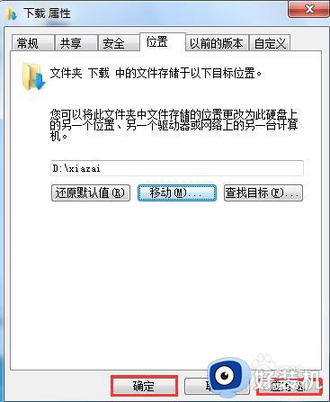 win7电脑怎么设置下载到d盘_win7如何让电脑下载默认到d盘