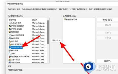 windows11找不到本地用户和组怎么回事_win11没有本地用户和组如何处理