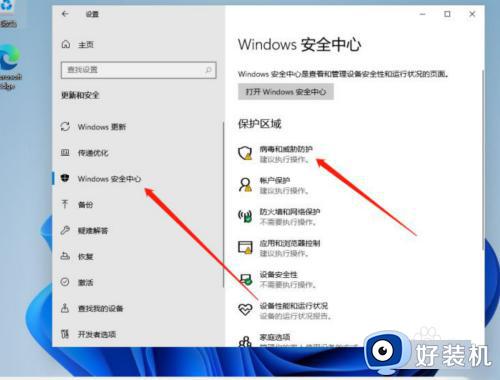 windows11专业版安全中心怎么关闭_win11专业版安全中心的关闭教程