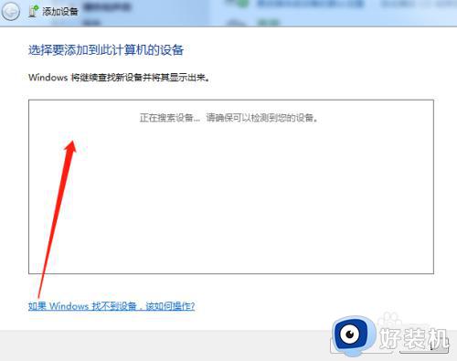 win7电脑怎么连蓝牙耳机图解_win7电脑怎么蓝牙耳机配对