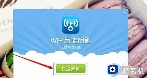 电脑能下载wifi万能钥匙吗_如何在电脑上装wifi万能钥匙