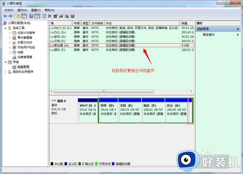 如何合并硬盘分区win7_win7怎么合并硬盘分区