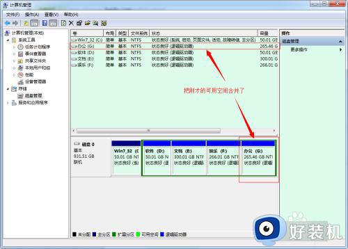 如何合并硬盘分区win7_win7怎么合并硬盘分区