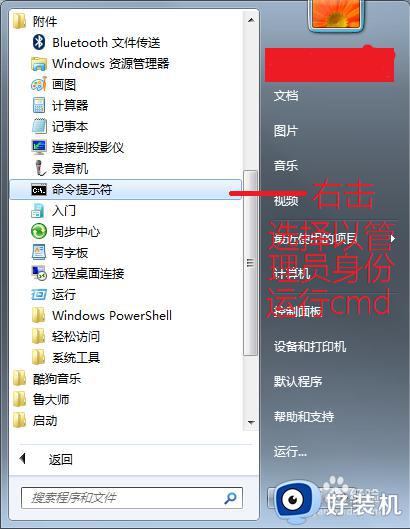 win7怎么管理员运行cmd命令_win7以管理员身份运行cmd教程