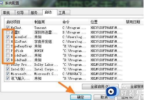 win7怎么关闭自动启动程序_win7如何关闭关机自动启动的程序