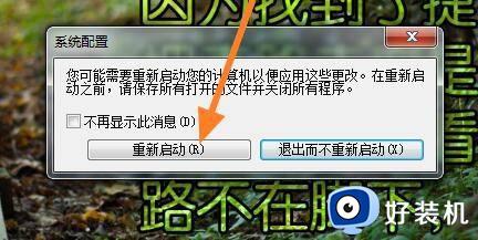 win7怎么关闭自动启动程序_win7如何关闭关机自动启动的程序