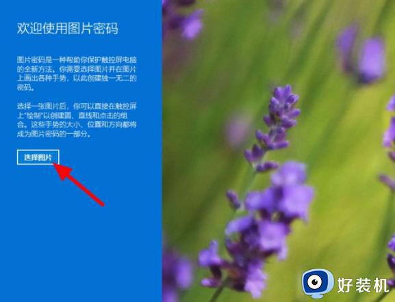 win11怎么设置图片密码_win11系统设置图片密码的方法