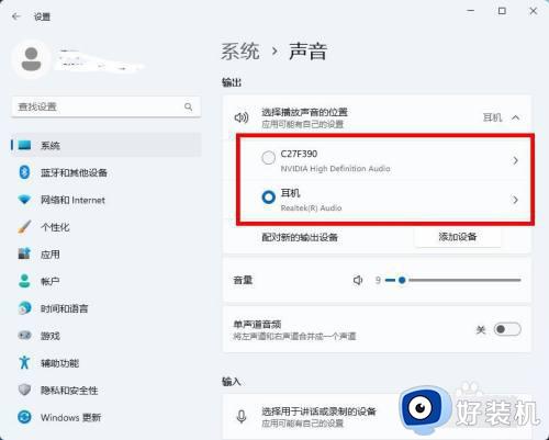 win11怎么设置音频输出设备_win11如何设置音频输出选项