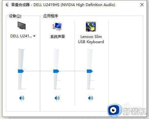 win10分屏声音分开设置方法_win10电脑分屏后声音怎么分开