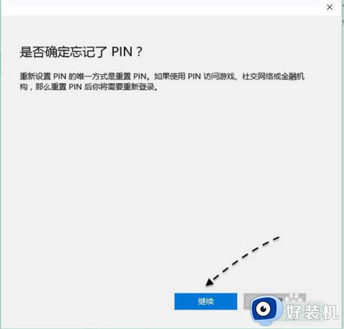 win10开机pin密码忘了怎么办_win10开机pin码忘记了如何解决