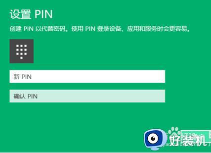 win10开机pin密码忘了怎么办_win10开机pin码忘记了如何解决