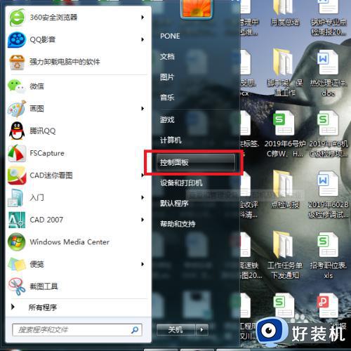 win7电脑系统还原怎么操作的_win7电脑系统还原步骤图