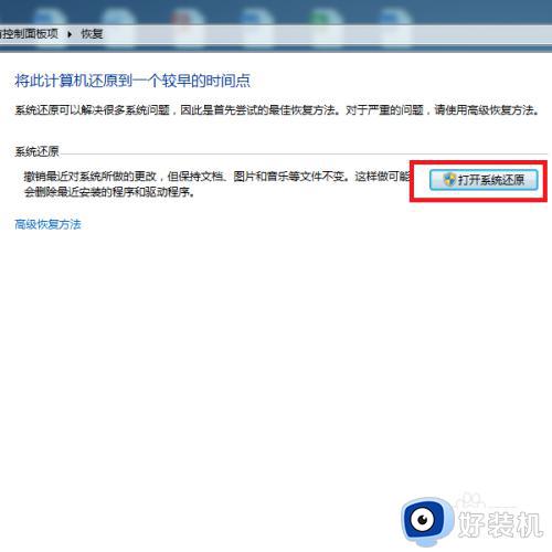 win7电脑系统还原怎么操作的_win7电脑系统还原步骤图