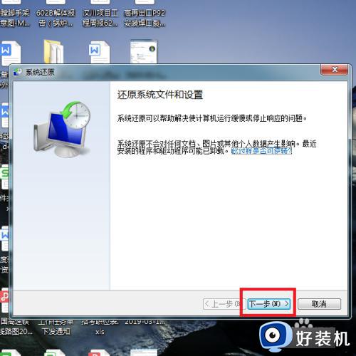 win7电脑系统还原怎么操作的_win7电脑系统还原步骤图