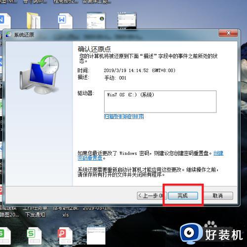 win7电脑系统还原怎么操作的_win7电脑系统还原步骤图