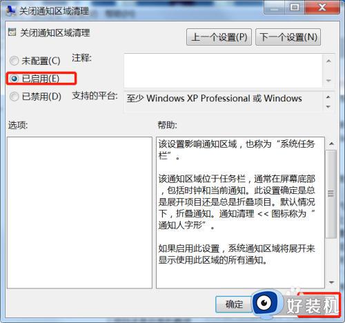 win7怎么关闭消息通知_win7如何关闭右下角通知