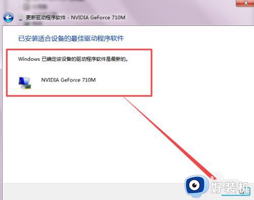 win7怎么更新驱动程序?win7在哪里更新驱动