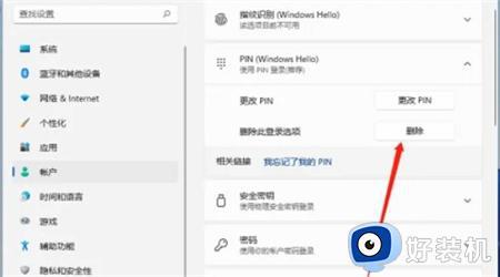 win11系统怎样关闭pin码_win11系统关闭pin码的方法