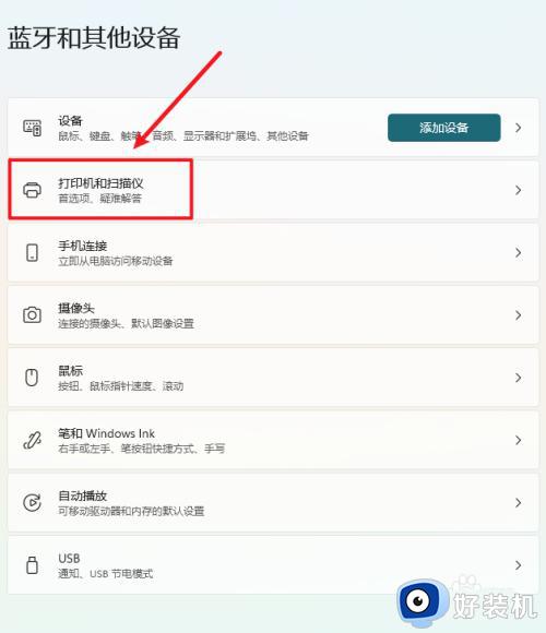 win11怎么添加打印机设备_win11电脑连接打印机设备教程