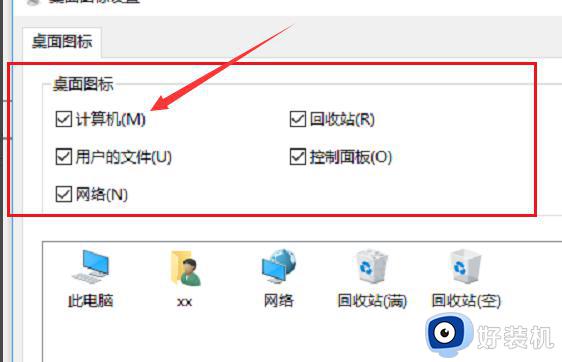 win10电脑桌面图标不见了怎么恢复原状_win10电脑桌面图标消失了如何恢复正常