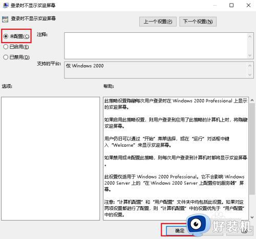 win10开机不显示欢迎界面怎么回事_win10开机不显示欢迎界面如何处理