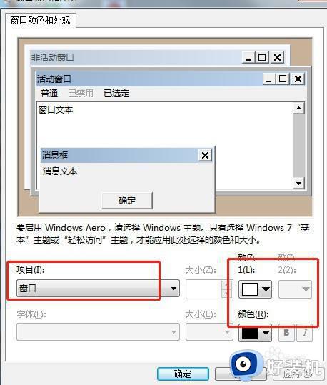 win7电脑的护眼模式在哪里设置_win7电脑怎么设置护眼模式