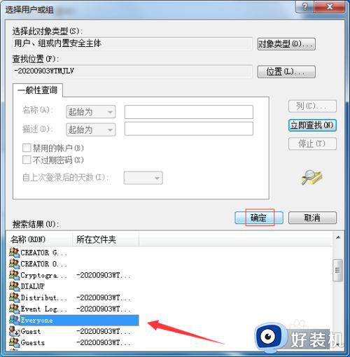 win7电脑访问不了共享文件夹怎么办_win7无法访问共享文件夹处理方法