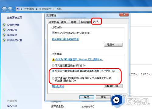 win7电脑开启远程桌面连接步骤_win7怎样打开远程桌面连接功能