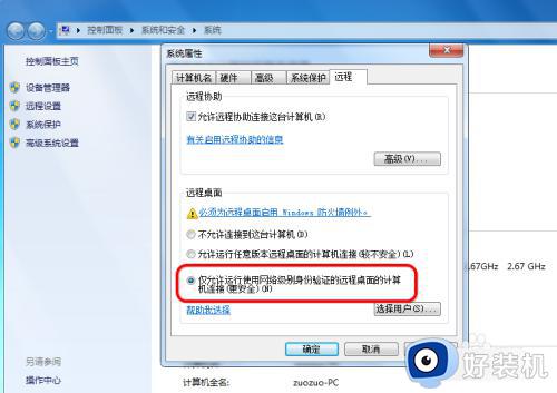 win7电脑开启远程桌面连接步骤_win7怎样打开远程桌面连接功能