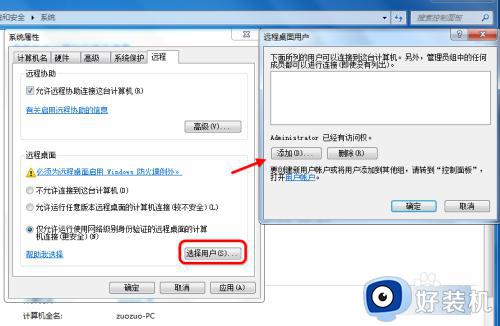 win7电脑开启远程桌面连接步骤_win7怎样打开远程桌面连接功能