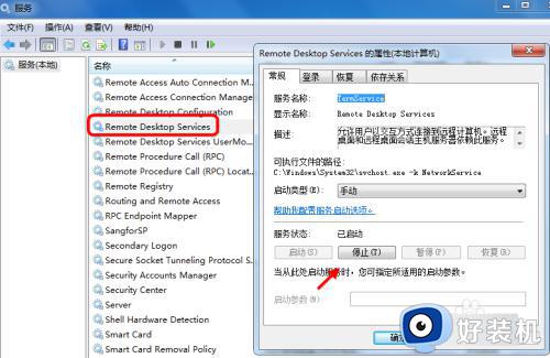 win7电脑开启远程桌面连接步骤_win7怎样打开远程桌面连接功能